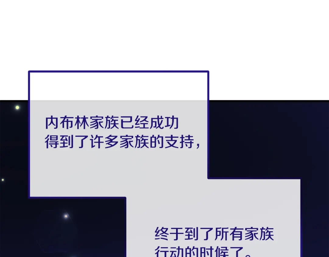 《离婚吧，老公大人！》第76话 皇宫密道 第20页
