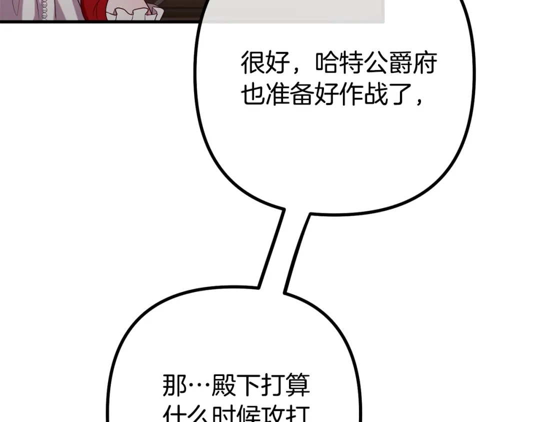 《离婚吧，老公大人！》第76话 皇宫密道 第46页