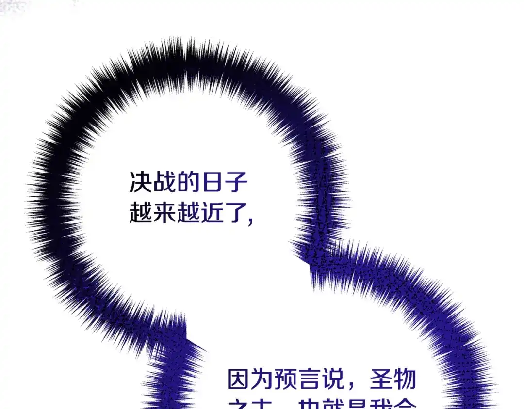 《离婚吧，老公大人！》第76话 皇宫密道 第15页
