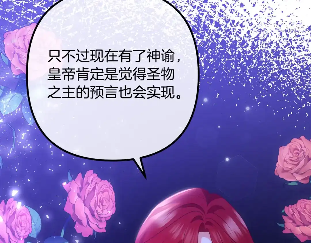 《离婚吧，老公大人！》第76话 皇宫密道 第57页