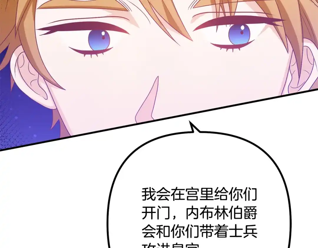 《离婚吧，老公大人！》第76话 皇宫密道 第74页
