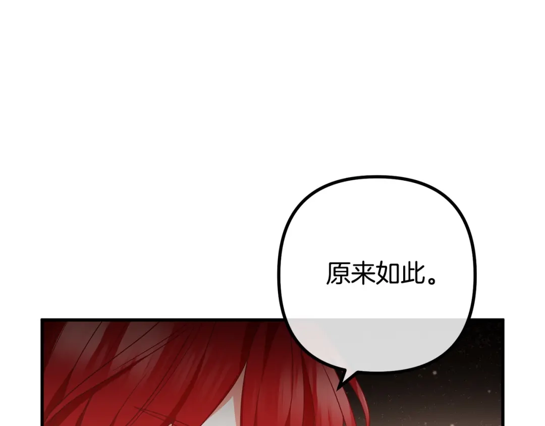 《离婚吧，老公大人！》第76话 皇宫密道 第141页