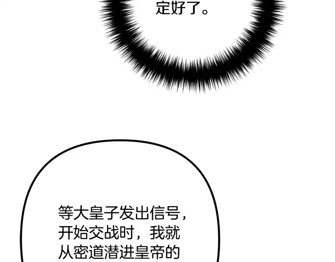 《离婚吧，老公大人！》第76话 皇宫密道 第143页