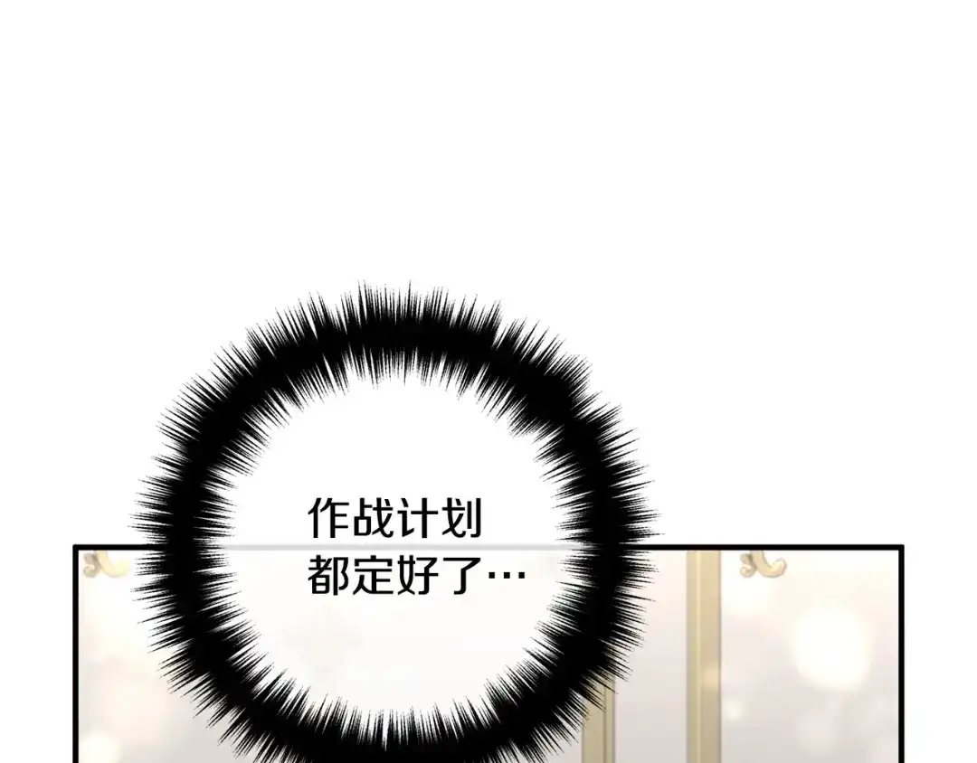 《离婚吧，老公大人！》第76话 皇宫密道 第147页