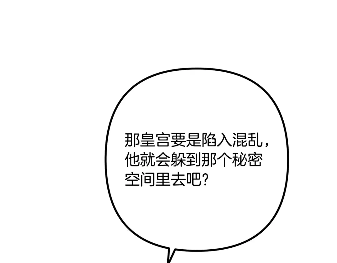 《离婚吧，老公大人！》第76话 皇宫密道 第115页