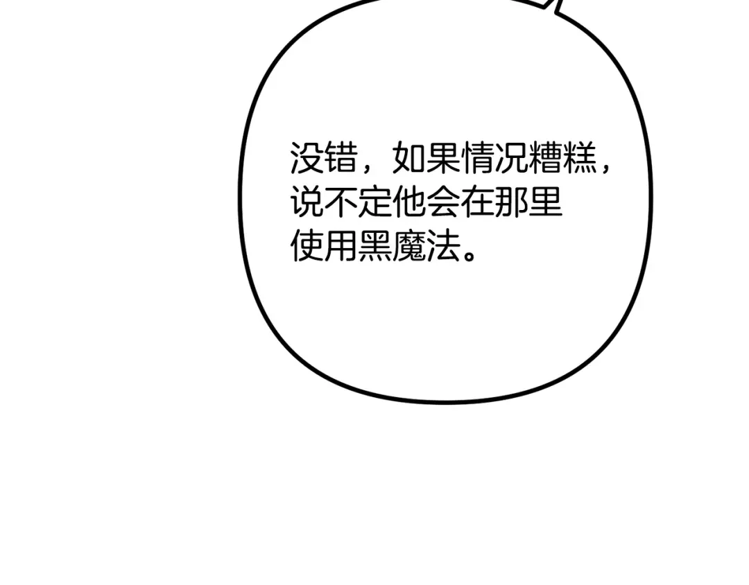《离婚吧，老公大人！》第76话 皇宫密道 第117页