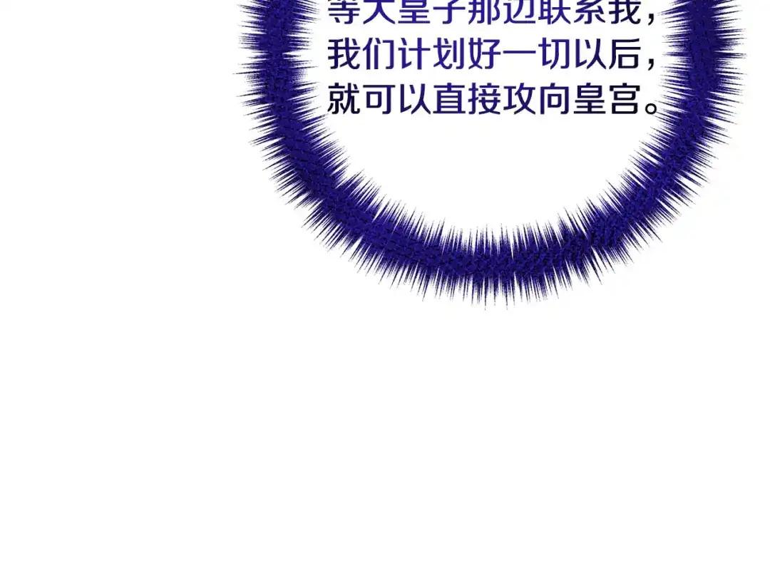 《离婚吧，老公大人！》第76话 皇宫密道 第19页