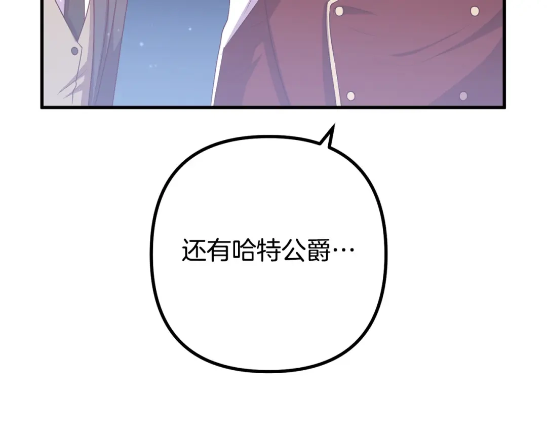 《离婚吧，老公大人！》第76话 皇宫密道 第83页
