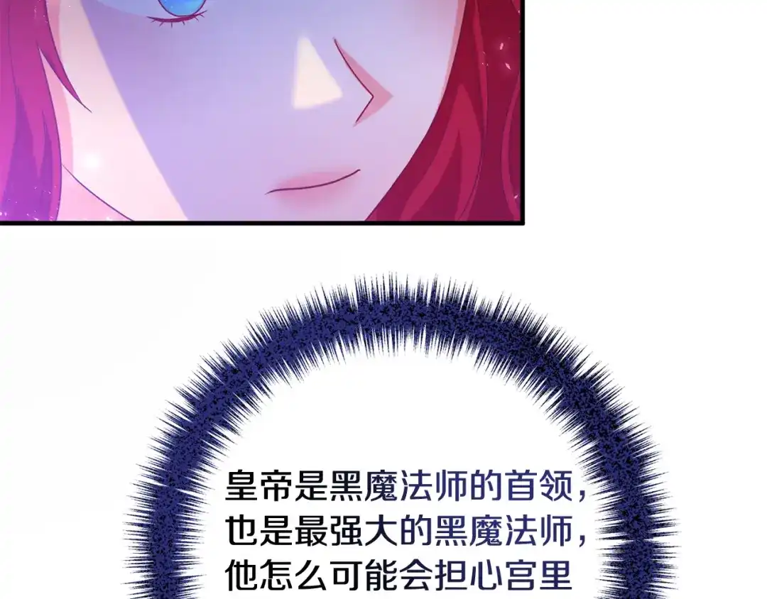《离婚吧，老公大人！》第76话 皇宫密道 第55页