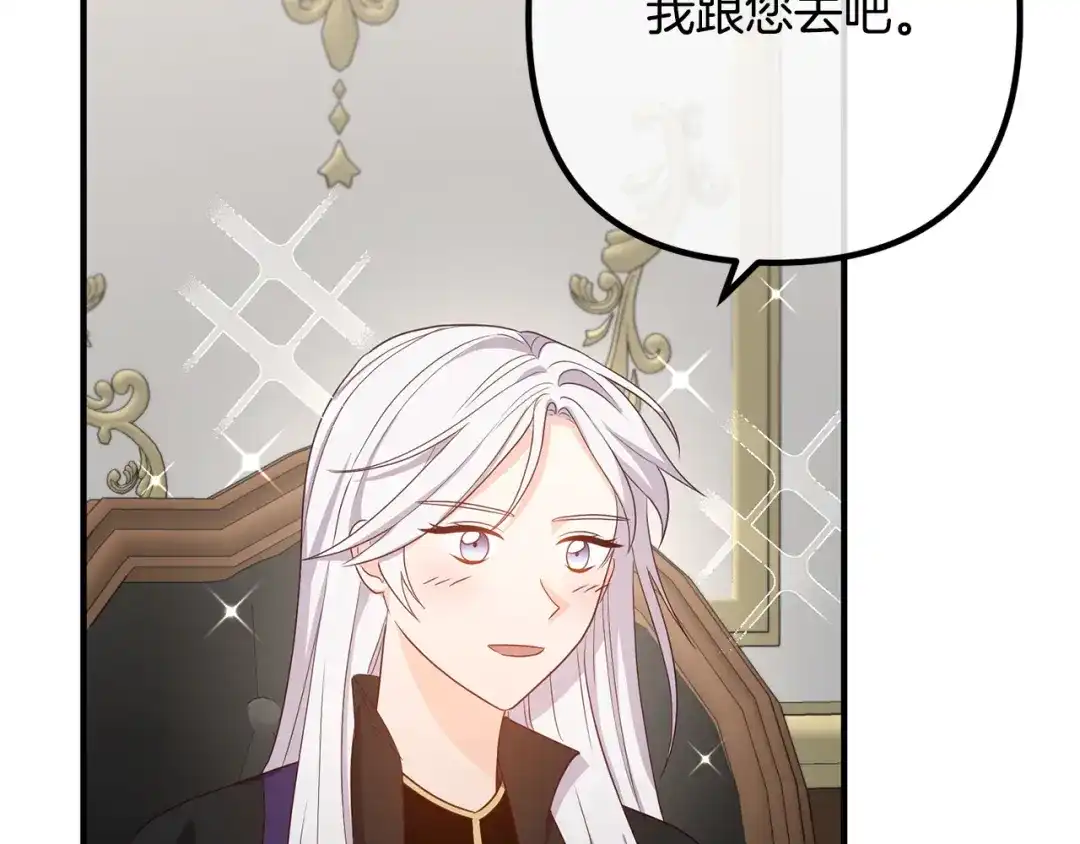 《离婚吧，老公大人！》第76话 皇宫密道 第136页