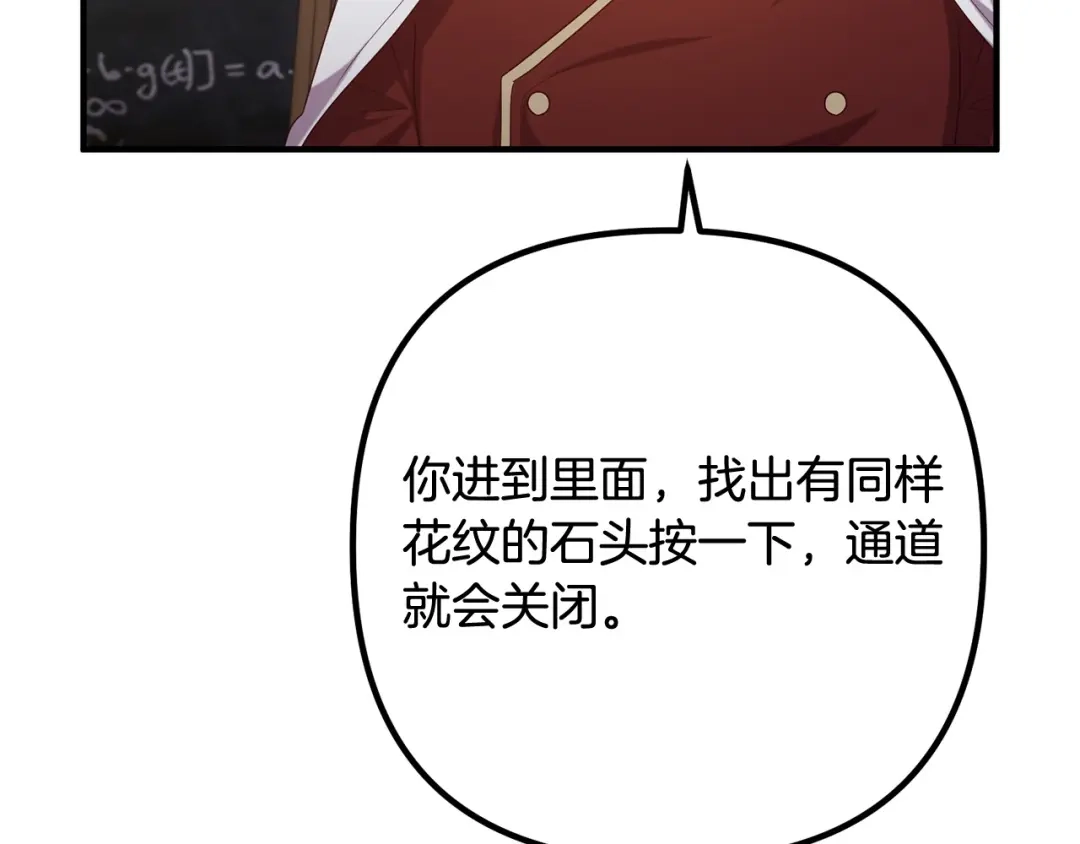 《离婚吧，老公大人！》第76话 皇宫密道 第105页
