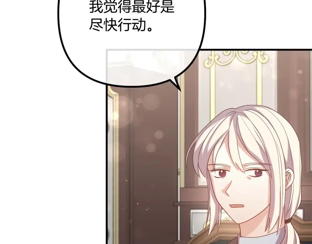 《离婚吧，老公大人！》第76话 皇宫密道 第48页