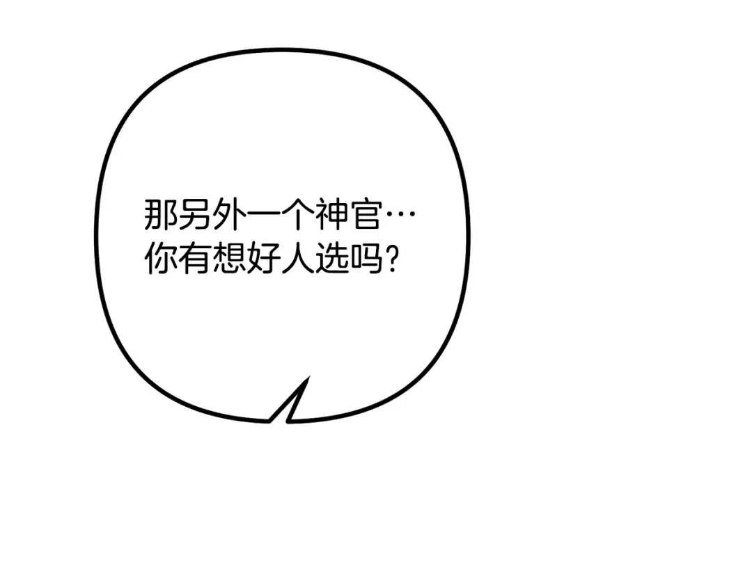 《离婚吧，老公大人！》第76话 皇宫密道 第138页