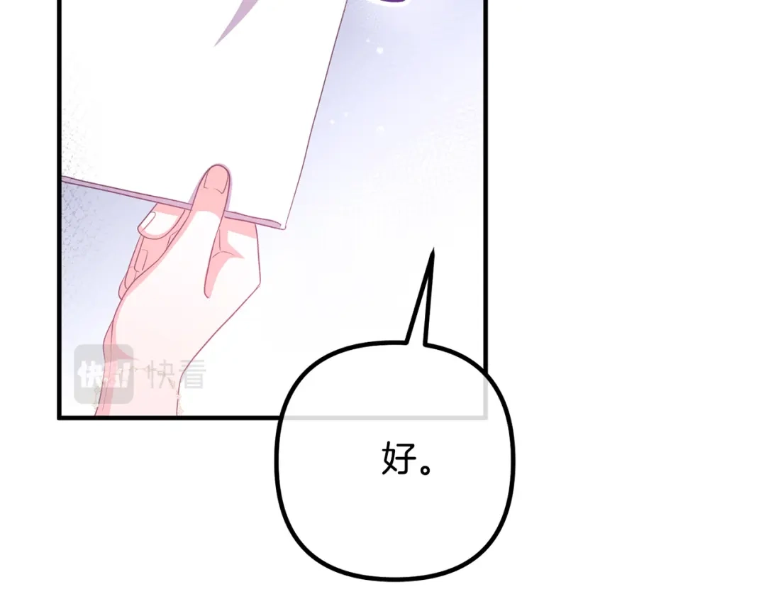 《离婚吧，老公大人！》第76话 皇宫密道 第145页