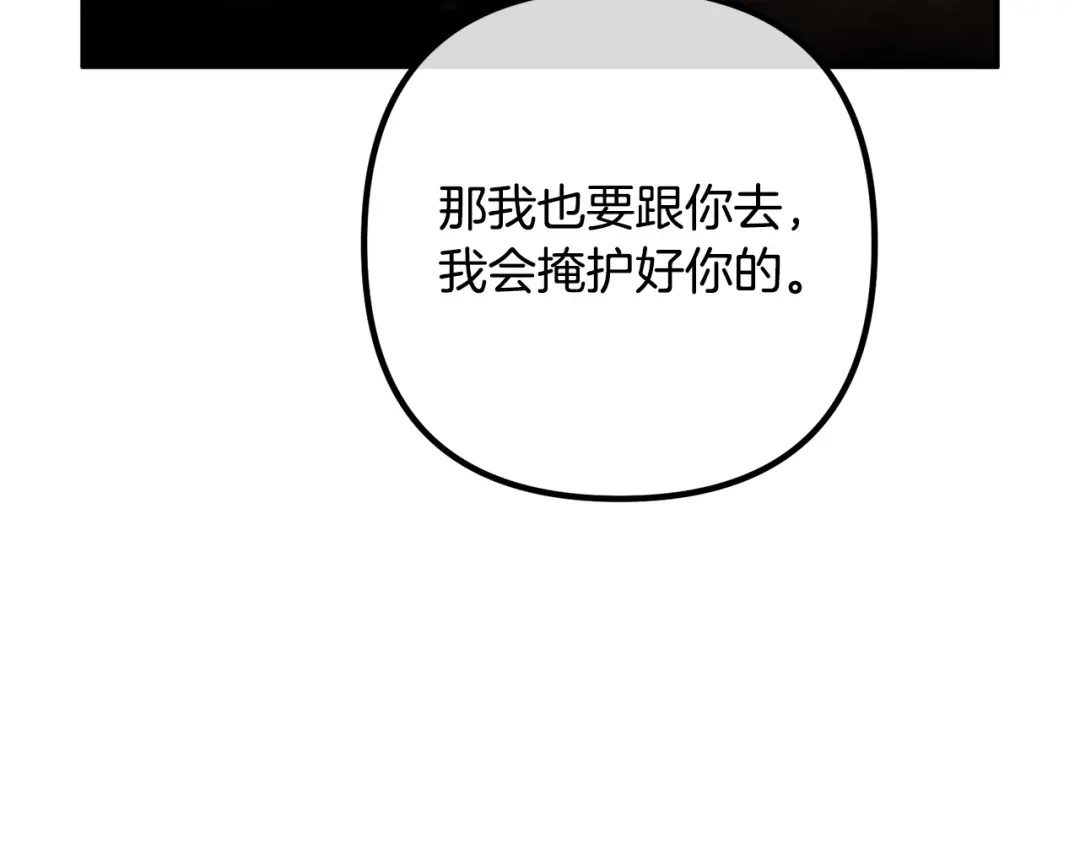 《离婚吧，老公大人！》第76话 皇宫密道 第125页