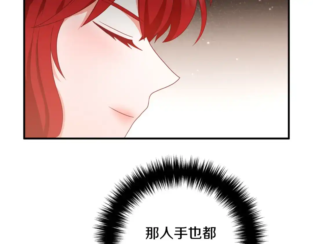 《离婚吧，老公大人！》第76话 皇宫密道 第142页