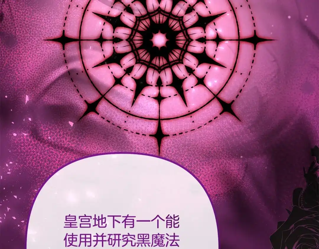 《离婚吧，老公大人！》第76话 皇宫密道 第113页