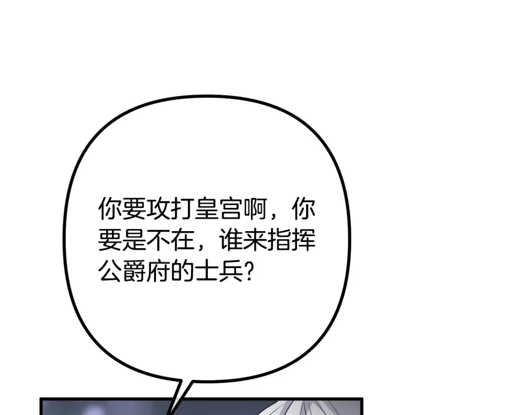 《离婚吧，老公大人！》第76话 皇宫密道 第126页