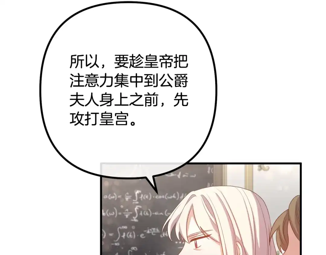 《离婚吧，老公大人！》第76话 皇宫密道 第62页