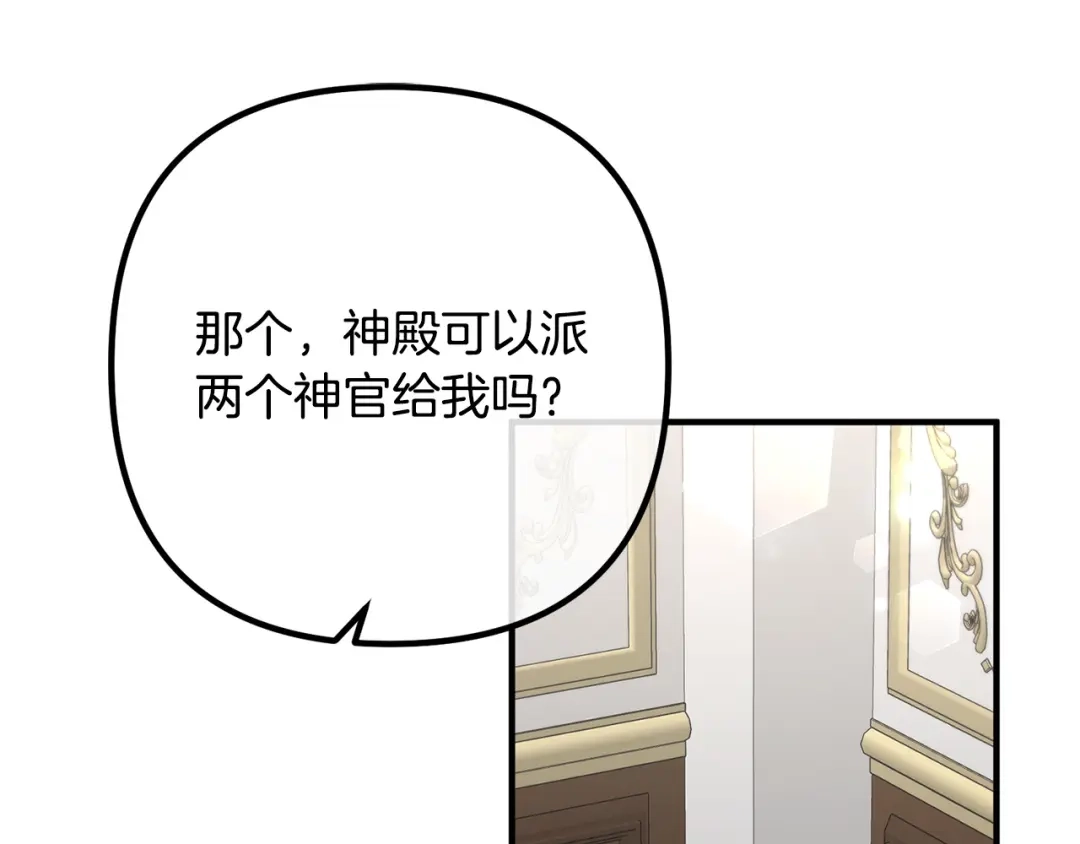 《离婚吧，老公大人！》第76话 皇宫密道 第133页