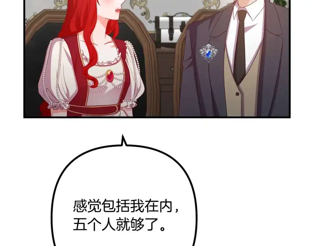《离婚吧，老公大人！》第76话 皇宫密道 第119页