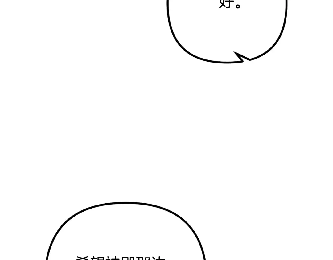《离婚吧，老公大人！》第76话 皇宫密道 第87页