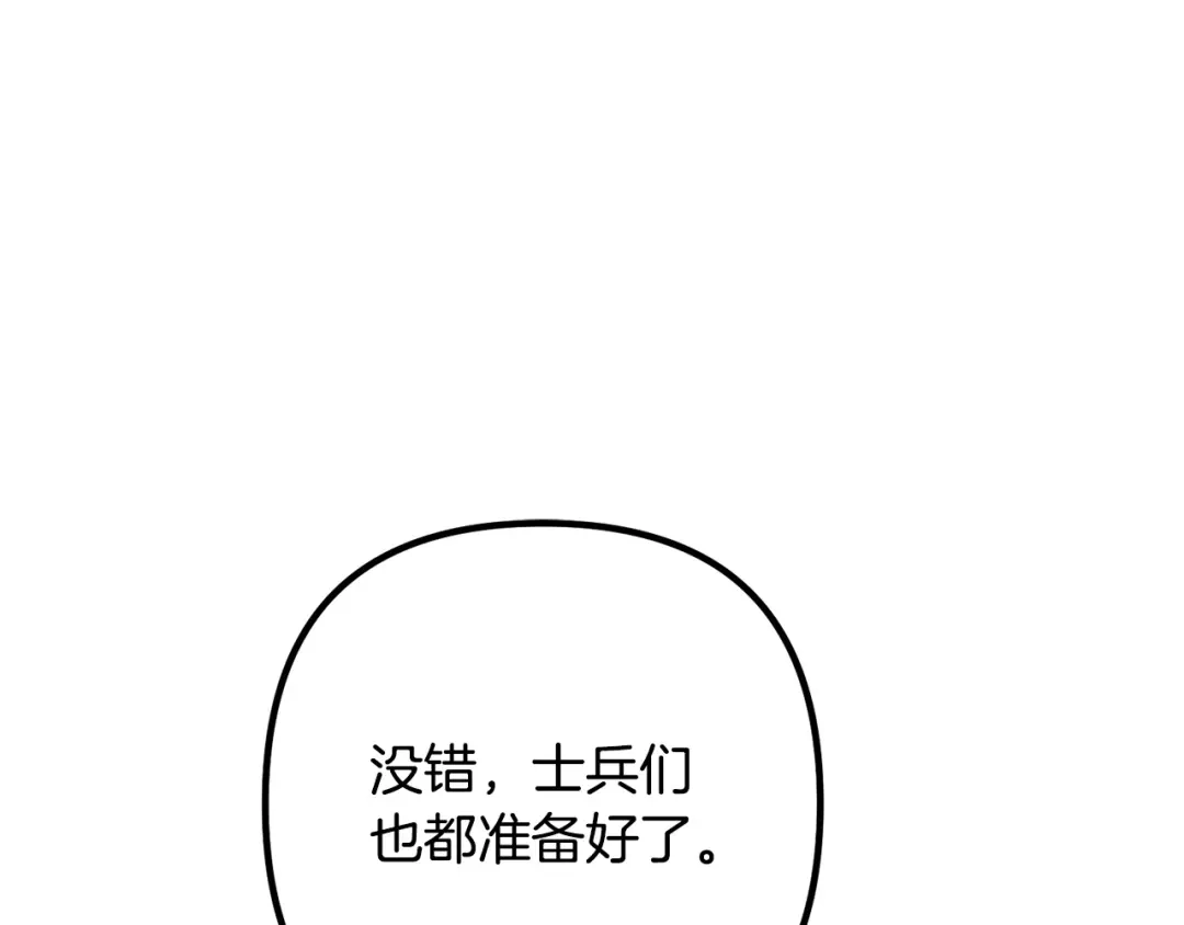 《离婚吧，老公大人！》第76话 皇宫密道 第41页