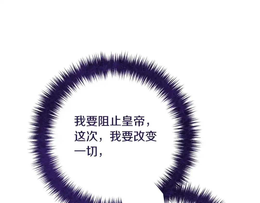 《离婚吧，老公大人！》第76话 皇宫密道 第93页