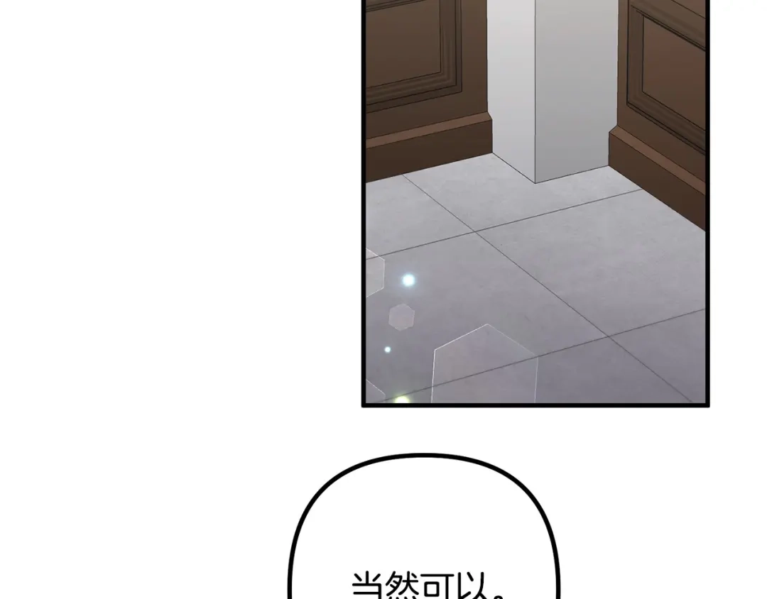 《离婚吧，老公大人！》第76话 皇宫密道 第134页