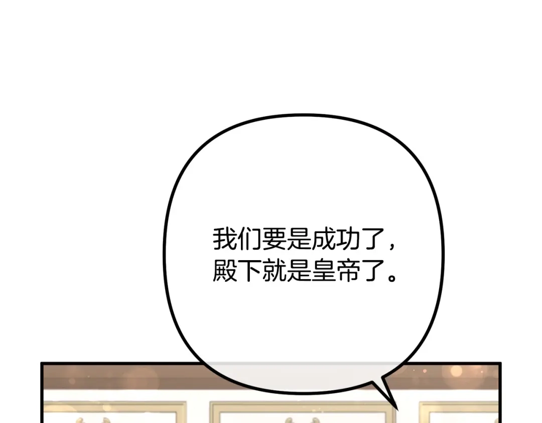 《离婚吧，老公大人！》第76话 皇宫密道 第150页