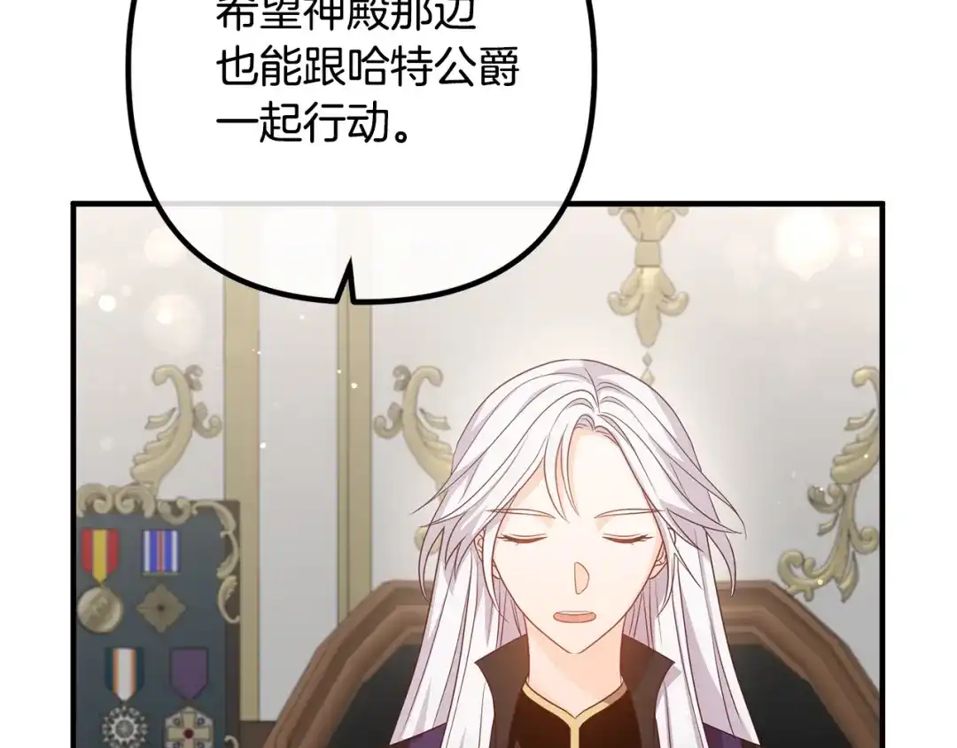《离婚吧，老公大人！》第76话 皇宫密道 第88页
