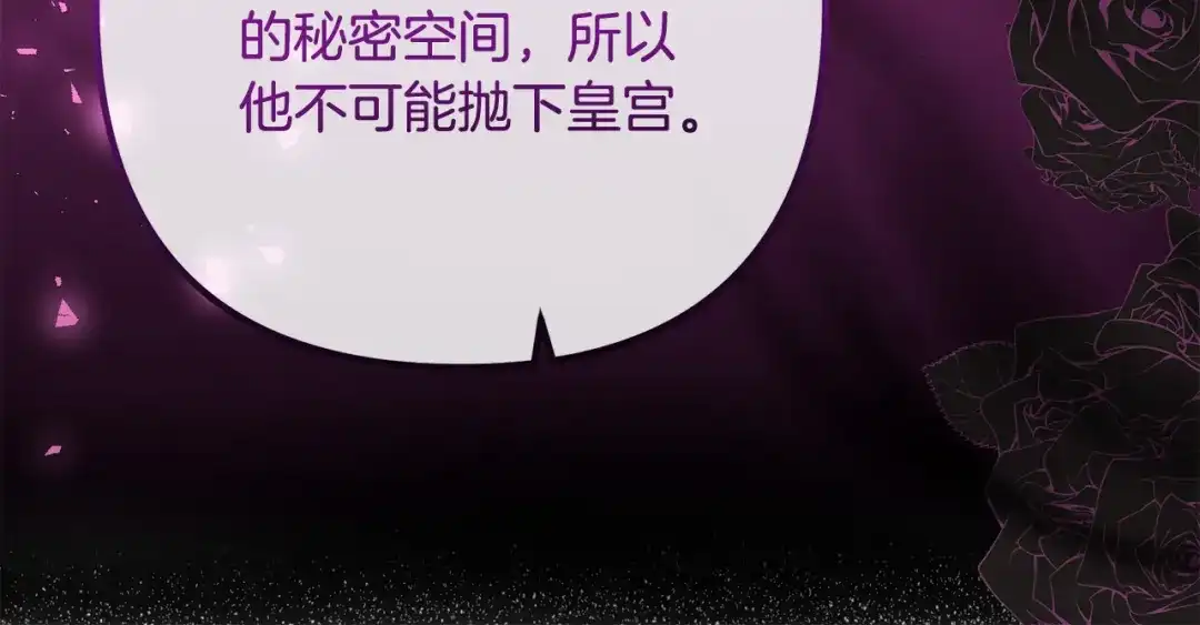 《离婚吧，老公大人！》第76话 皇宫密道 第114页