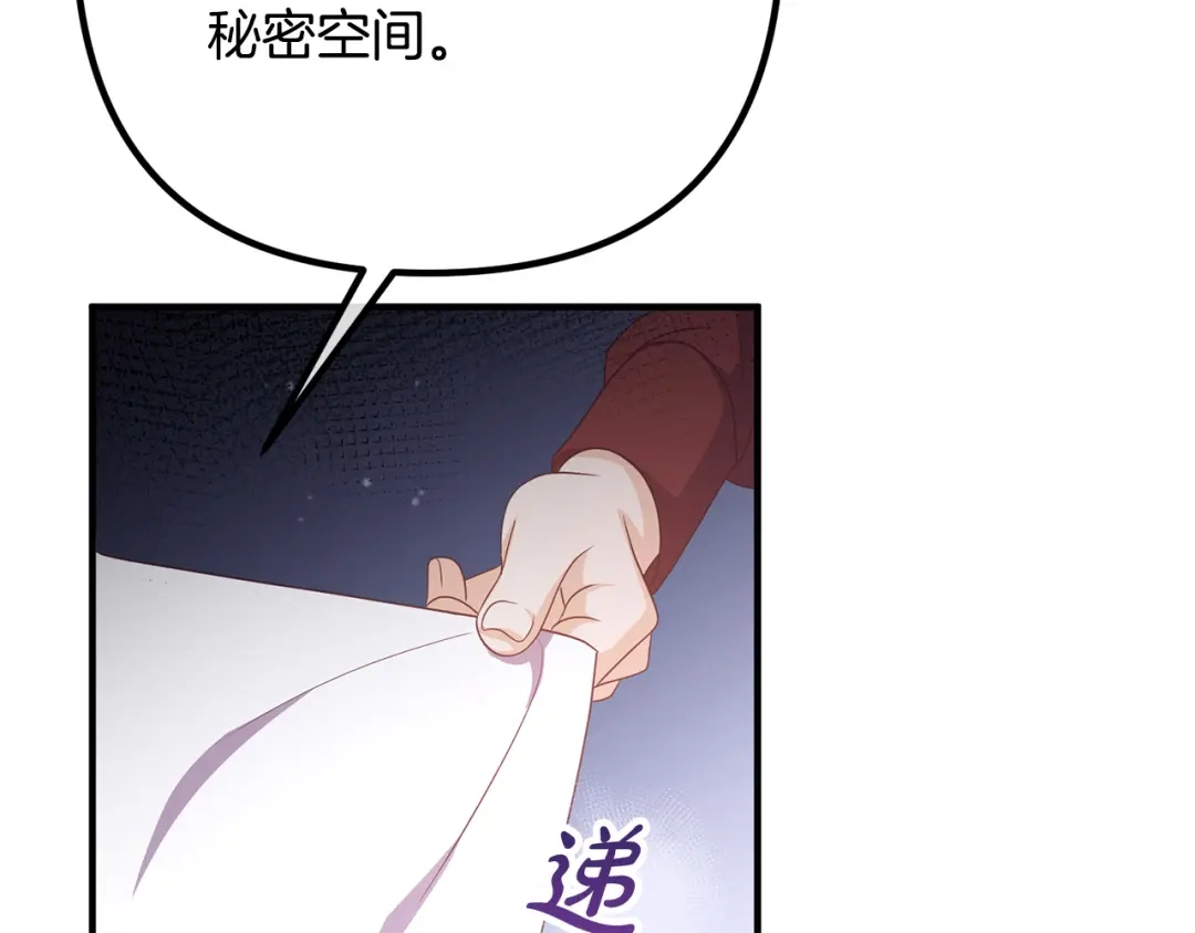 《离婚吧，老公大人！》第76话 皇宫密道 第144页