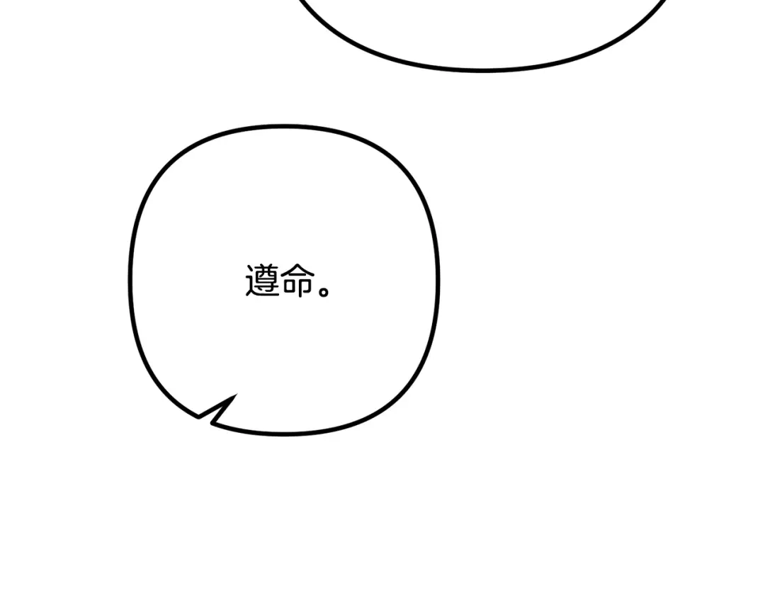 《离婚吧，老公大人！》第76话 皇宫密道 第81页