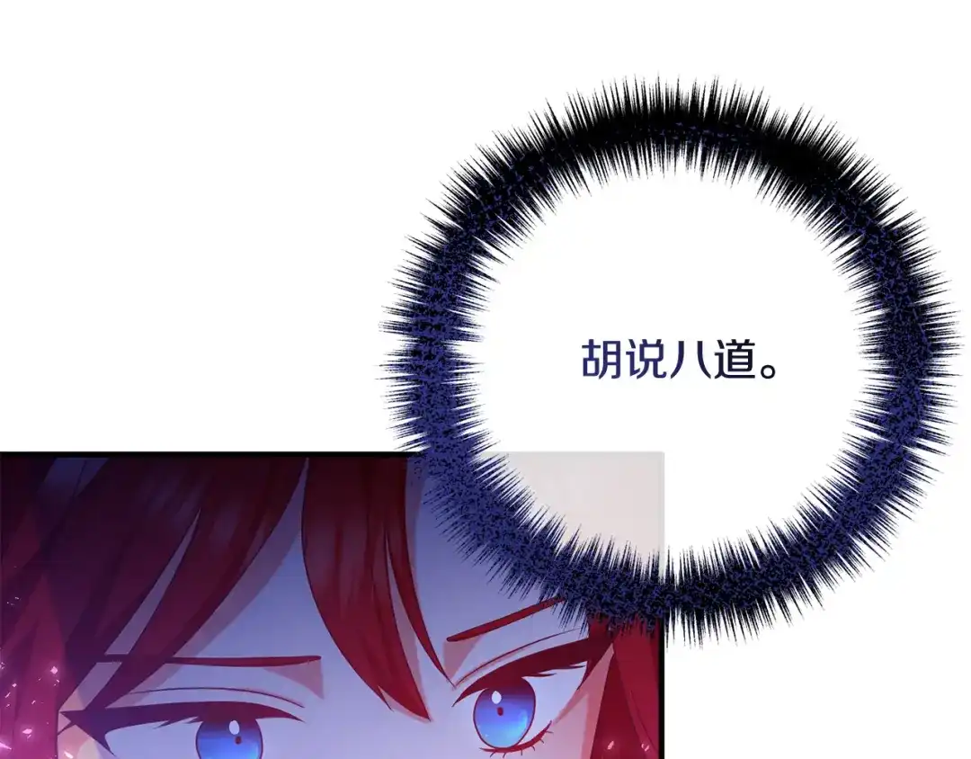 《离婚吧，老公大人！》第76话 皇宫密道 第54页