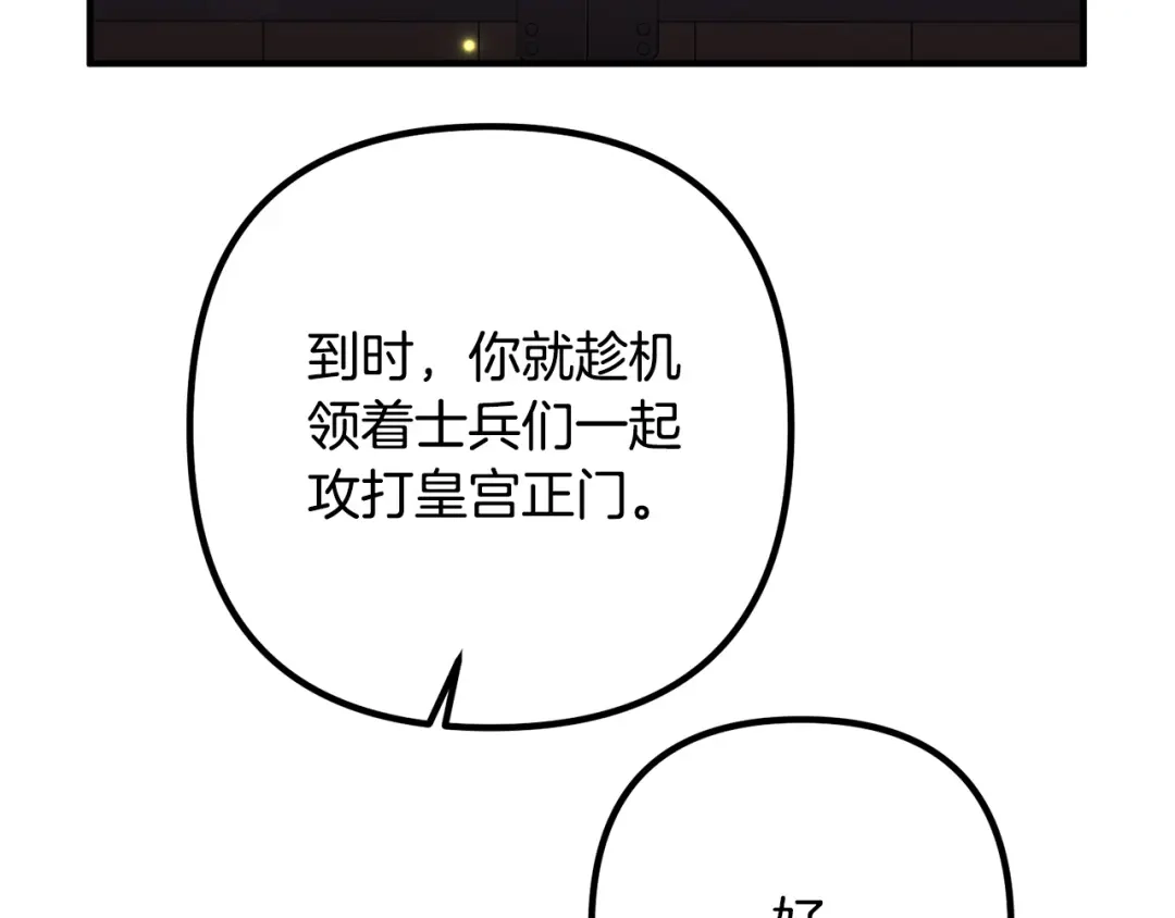 《离婚吧，老公大人！》第76话 皇宫密道 第86页