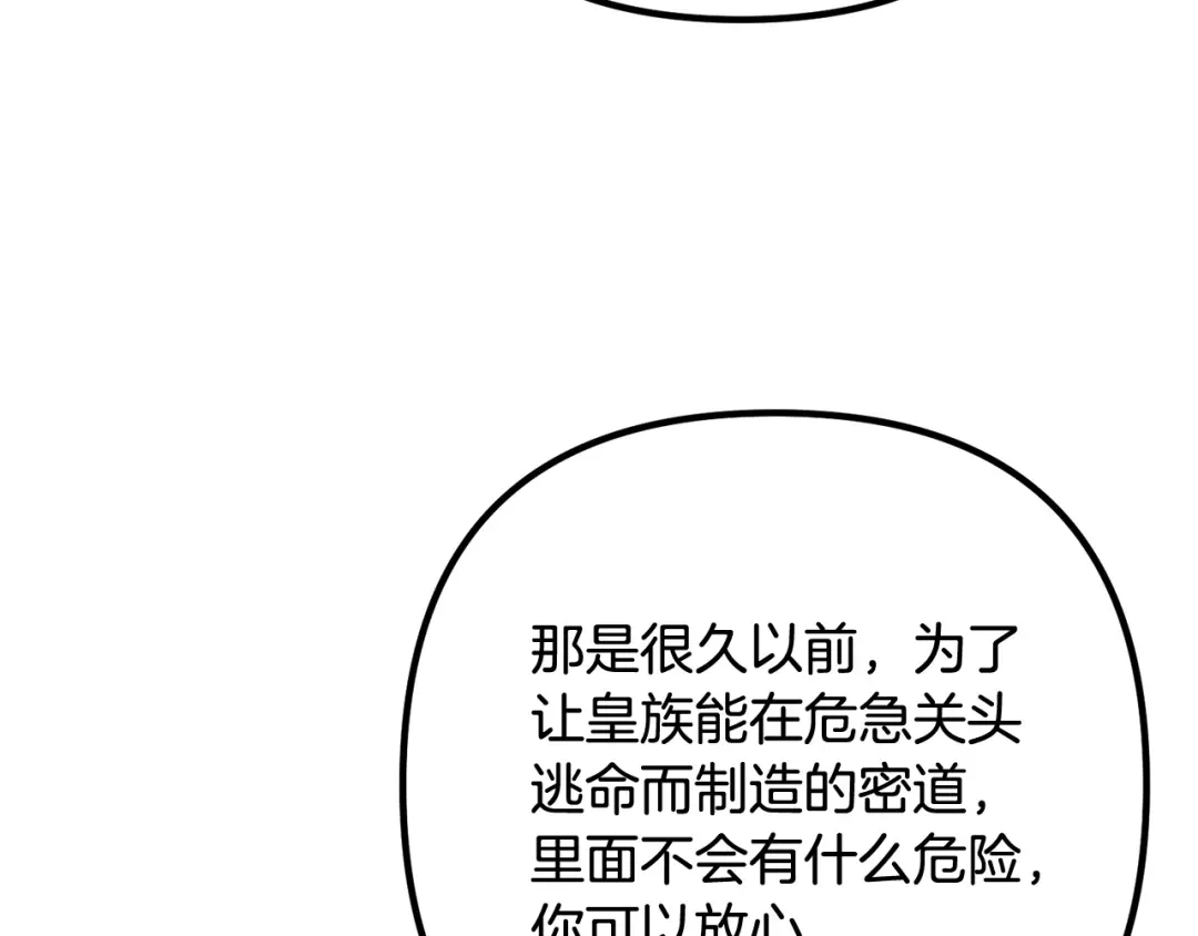 《离婚吧，老公大人！》第76话 皇宫密道 第106页