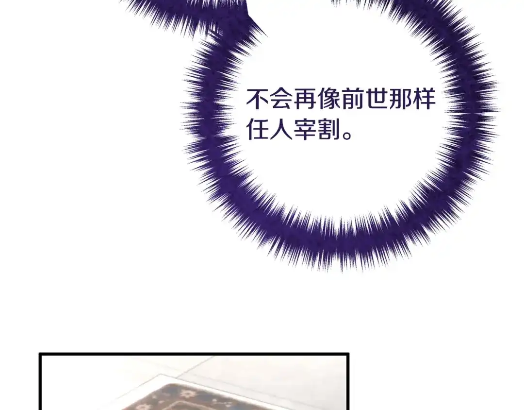 《离婚吧，老公大人！》第76话 皇宫密道 第94页