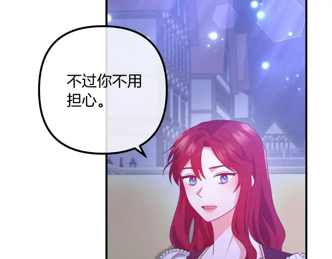 《离婚吧，老公大人！》第76话 皇宫密道 第26页