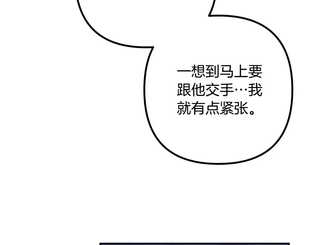 《离婚吧，老公大人！》第76话 皇宫密道 第25页