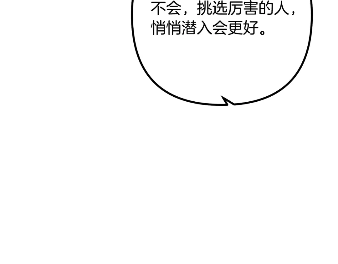 《离婚吧，老公大人！》第76话 皇宫密道 第123页