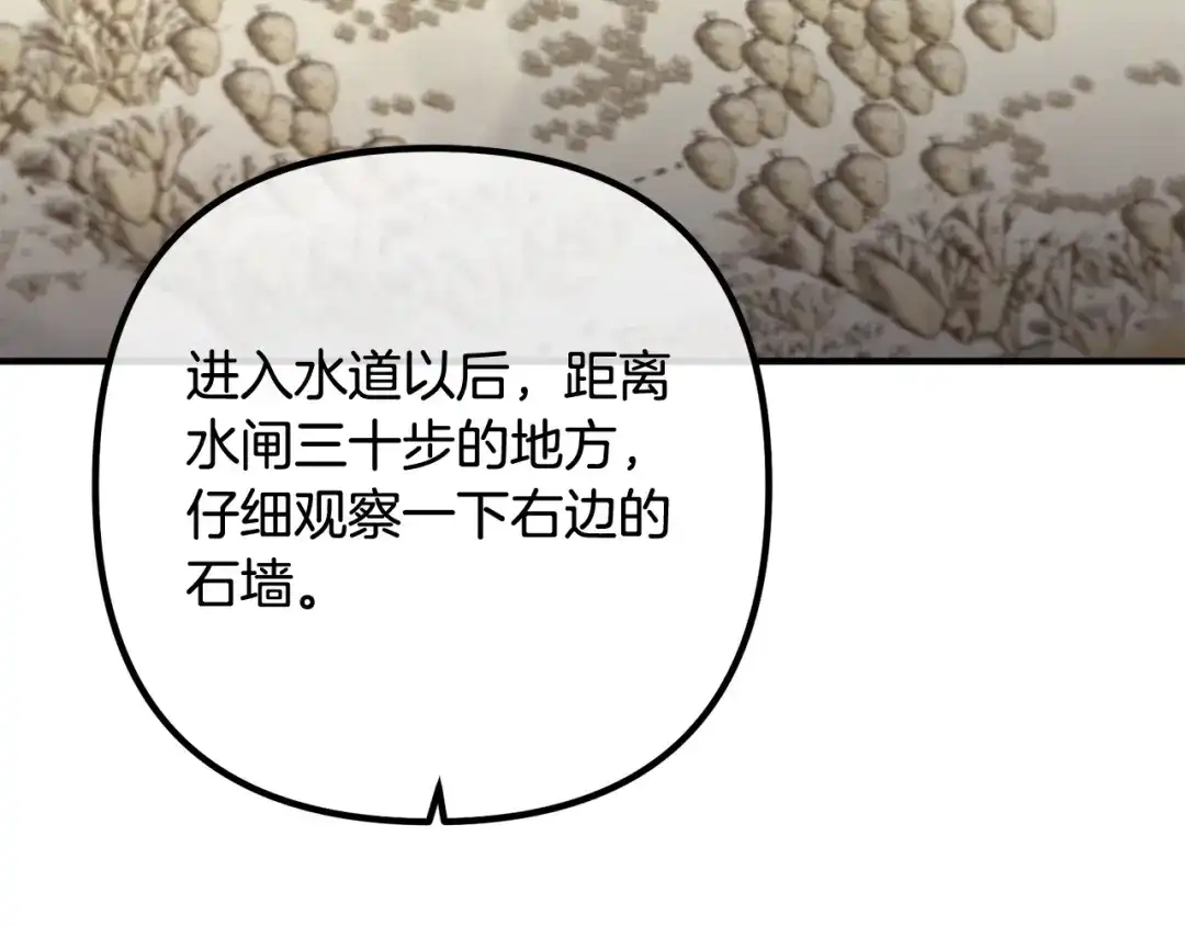 《离婚吧，老公大人！》第76话 皇宫密道 第99页