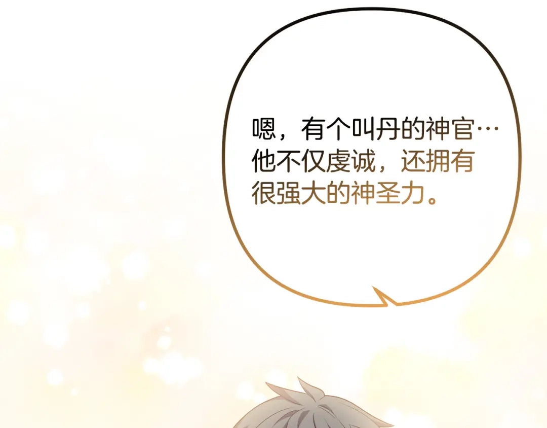 《离婚吧，老公大人！》第76话 皇宫密道 第139页