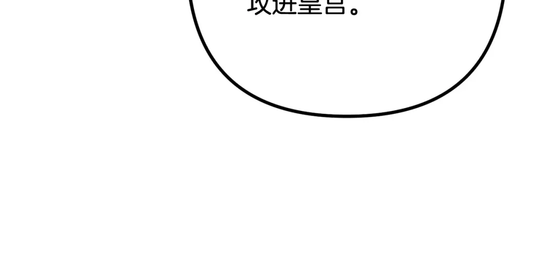 《离婚吧，老公大人！》第76话 皇宫密道 第75页