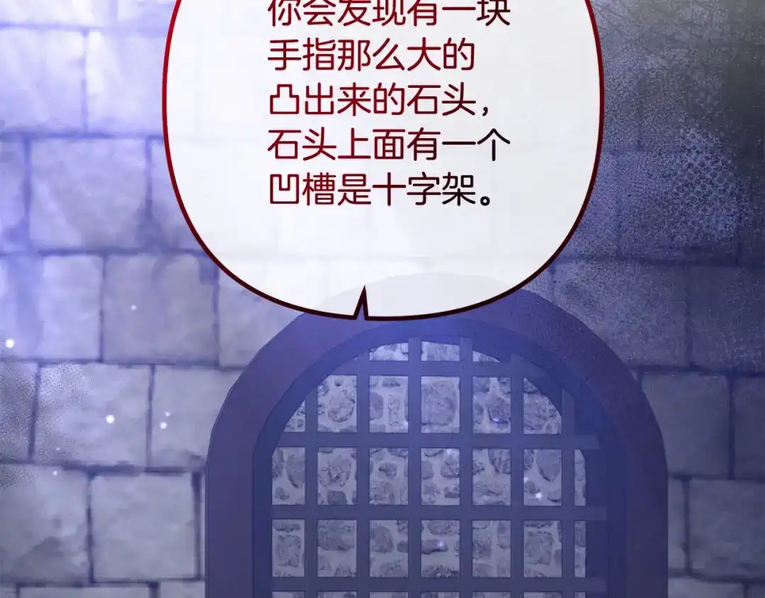 《离婚吧，老公大人！》第76话 皇宫密道 第101页