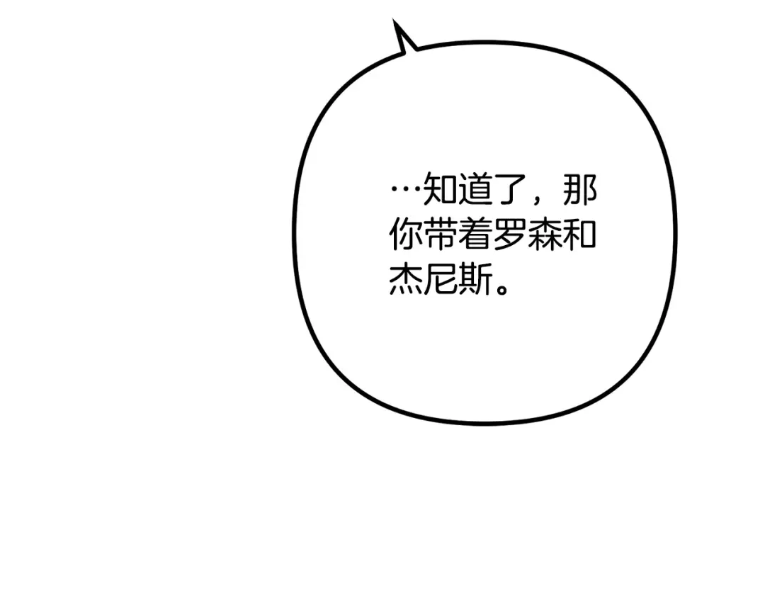 《离婚吧，老公大人！》第76话 皇宫密道 第131页