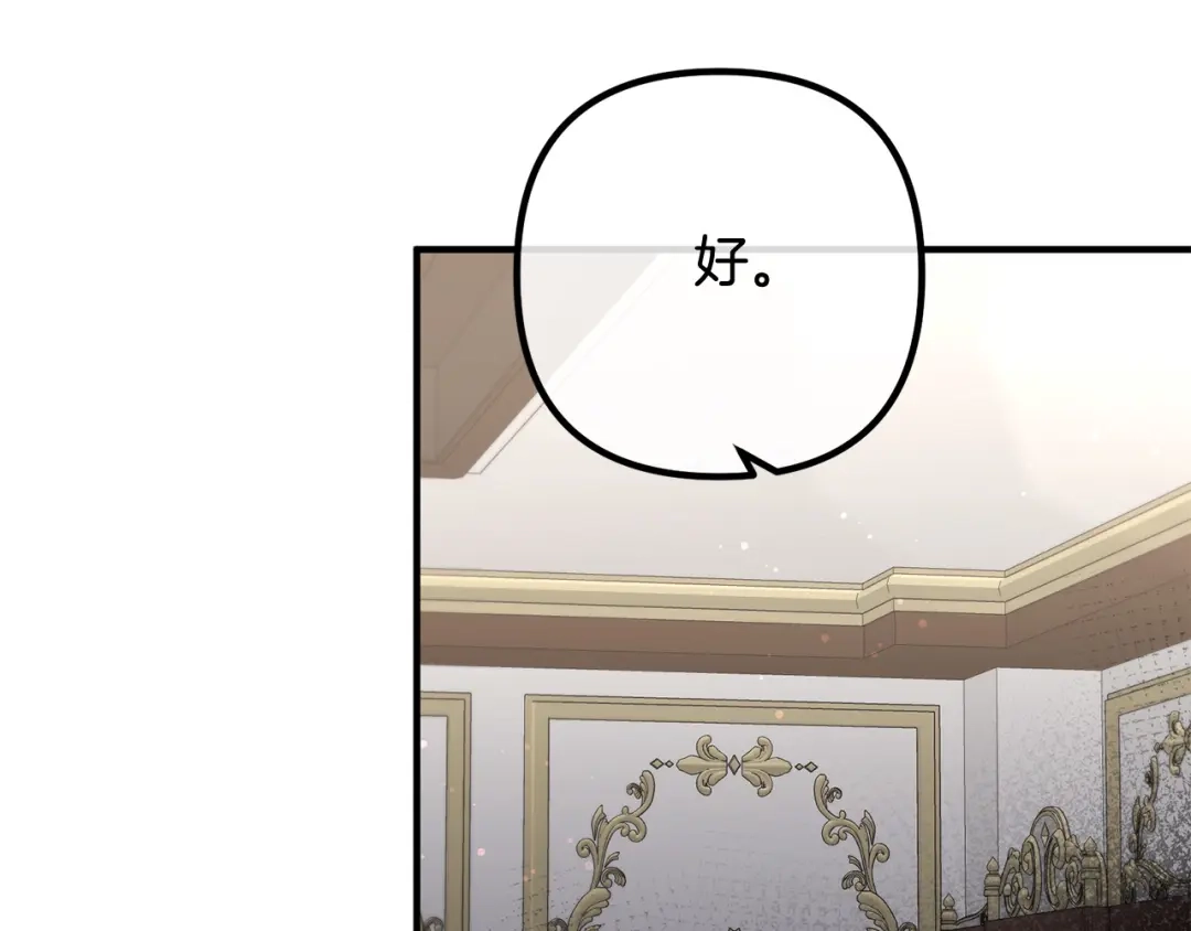 《离婚吧，老公大人！》第76话 皇宫密道 第69页