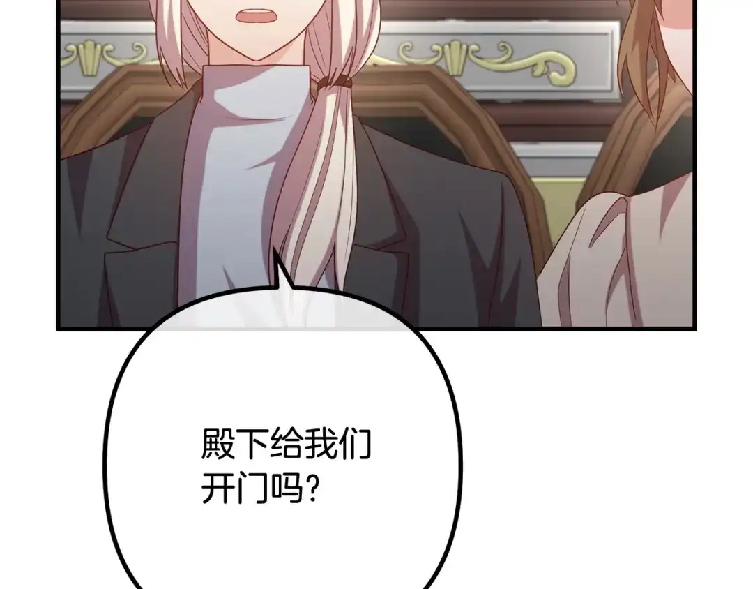 《离婚吧，老公大人！》第76话 皇宫密道 第77页