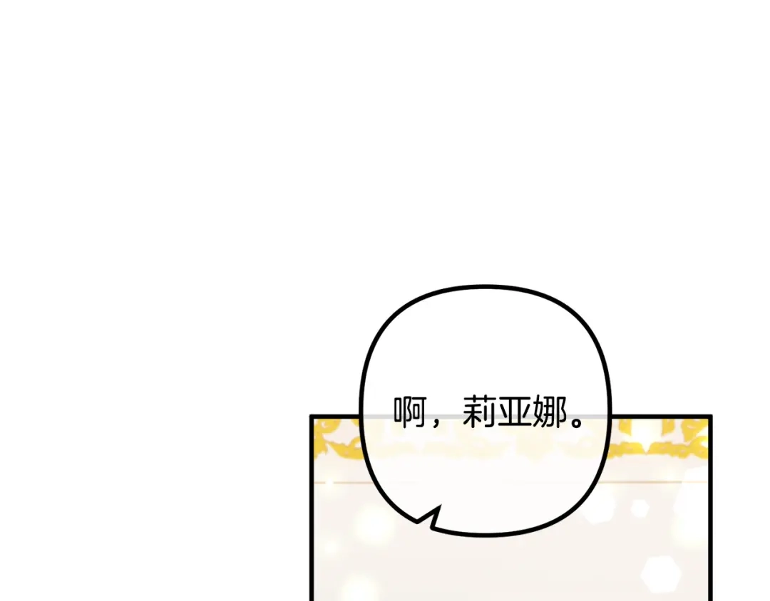 《离婚吧，老公大人！》第77话 终于要开战了！ 第3页