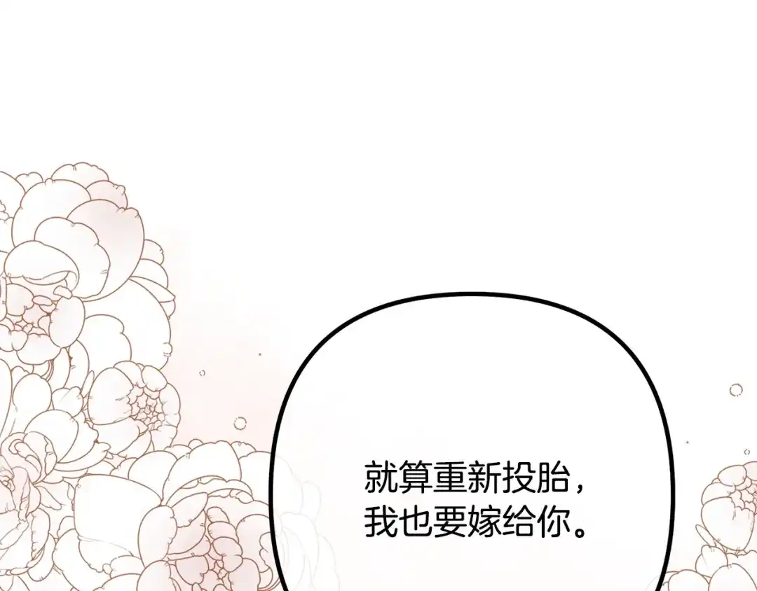 《离婚吧，老公大人！》第77话 终于要开战了！ 第31页